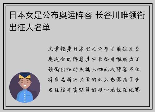 日本女足公布奥运阵容 长谷川唯领衔出征大名单