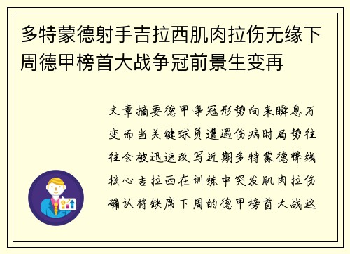 多特蒙德射手吉拉西肌肉拉伤无缘下周德甲榜首大战争冠前景生变再