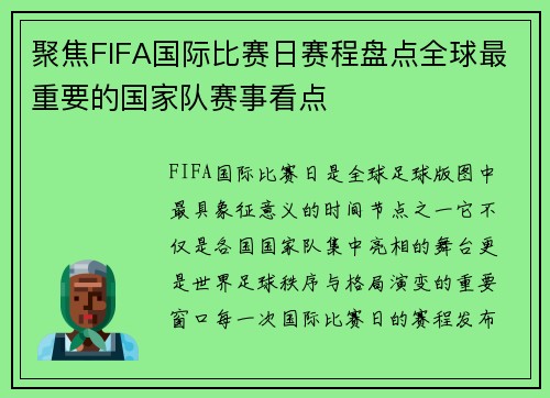 聚焦FIFA国际比赛日赛程盘点全球最重要的国家队赛事看点 聚焦FIFA国际比赛日赛程盘点全球最重要的国家队赛事看点