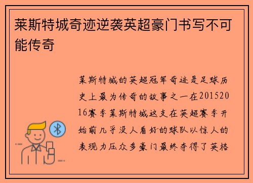 莱斯特城奇迹逆袭英超豪门书写不可能传奇